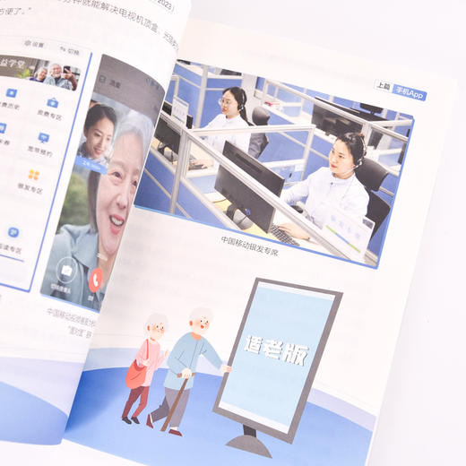 数字惠民 互联网应用适老化及无障碍实践*案例集 2023 商品图3