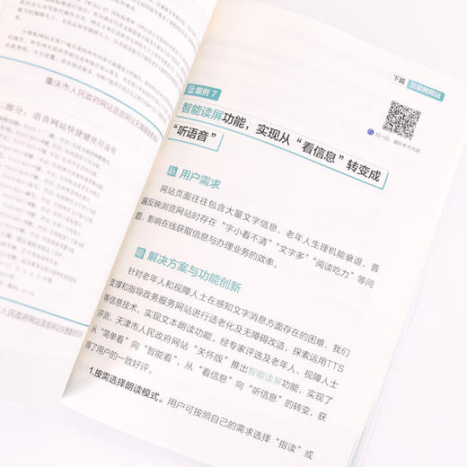 数字惠民 互联网应用适老化及无障碍实践*案例集 2023 商品图1