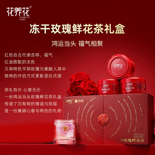 【鸿运当头】冻干玫瑰鲜花茶小罐礼盒24g（8g*3） 商品图3