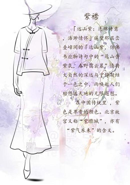 紫襟-套装（斜襟衬衫24710753-远山紫+半身裙24706728-琼花） 商品图1