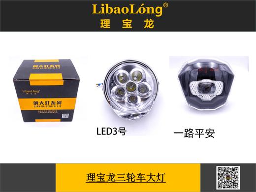 理宝龙三轮车大灯 商品图0