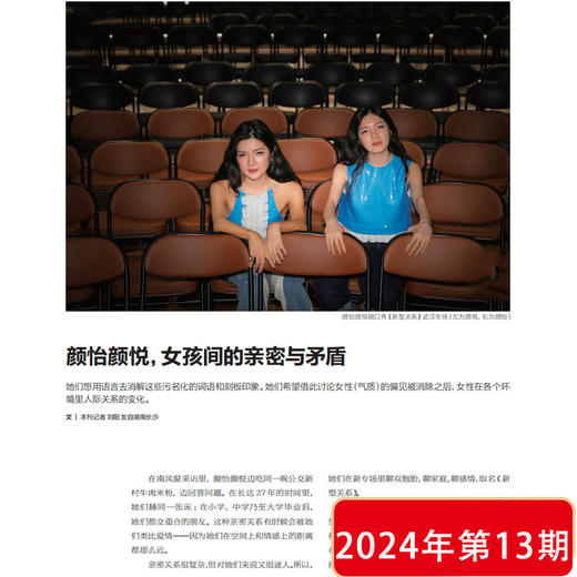 南风窗2024年第13期：女士，赛先生 商品图2