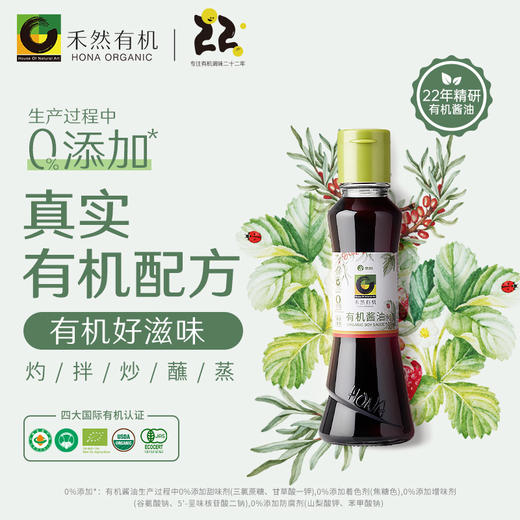 有机酱油系列 | 山东烟台禾然有机 商品图0