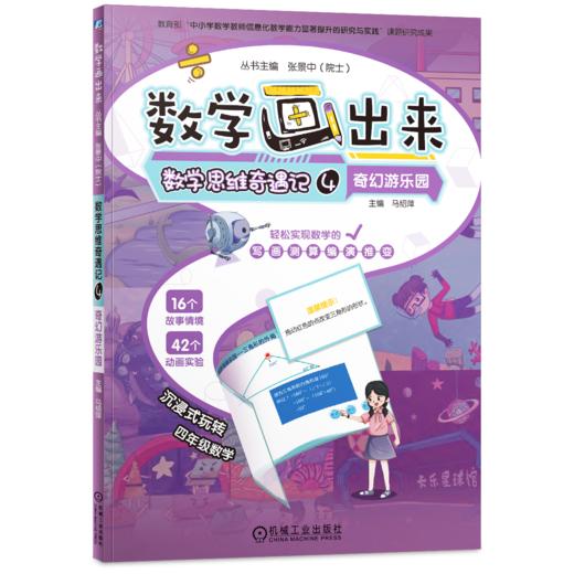 数学思维奇遇记1-6任选 商品图4