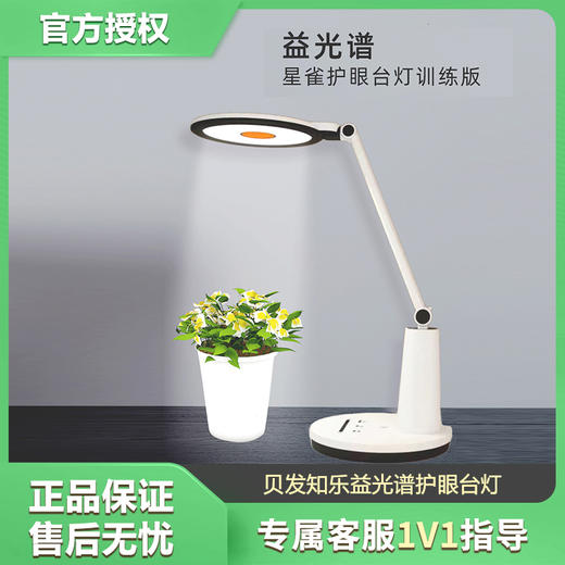 贝发知乐益光谱雀跃护眼台灯。商品支持7天无理由退换，但需用户承担商品来往快递费用。 商品图0