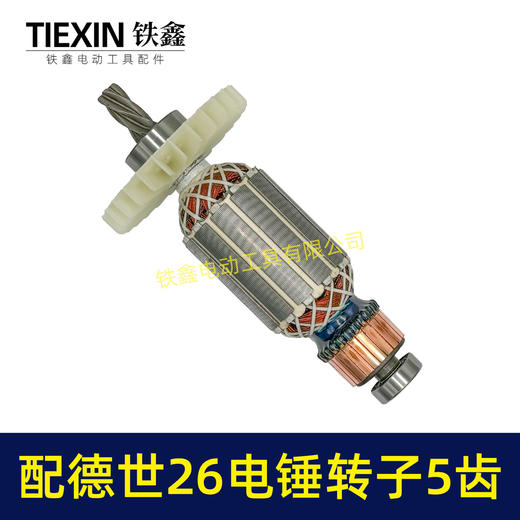 【货号02561】龙能26电锤5齿电锤电机26/28电锤电机 商品图6