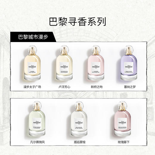 珂蒂丝法国巴黎寻香系列持久淡香水50ml 商品图2