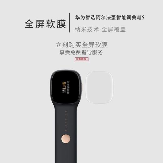 华为智选 阿尔法蛋智能词典笔 商品图3