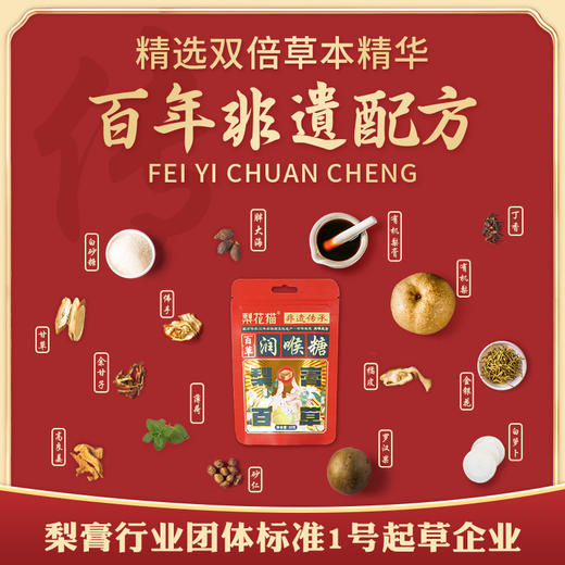 【梨花猫草梨膏糖/百草润喉糖】0添加 0防腐剂 口感清爽 商品图6