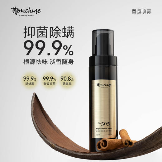 【99元3瓶】TOUCHME衣物香氛喷雾持久织物防静电衣服淡香水去味留香抑菌除螨 150ml 商品图0