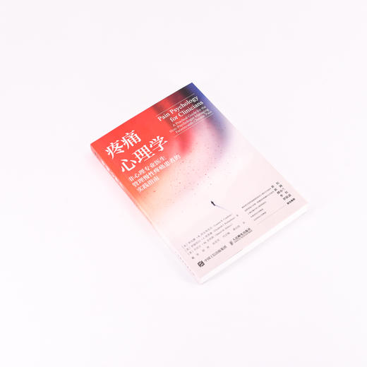 疼痛心理学：非心理专业医生管理慢性疼痛患者的实践指南 临床医学心理学参考书籍缓解疼痛慢性疼痛*法 商品图4