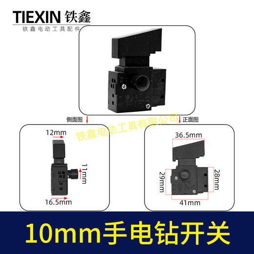 【货号07990】不调速110水钻开关16飞机钻开关方向盘搅拌器手电钻开关 商品图0