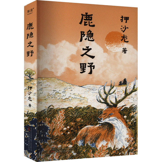 鹿隐之野 商品图0
