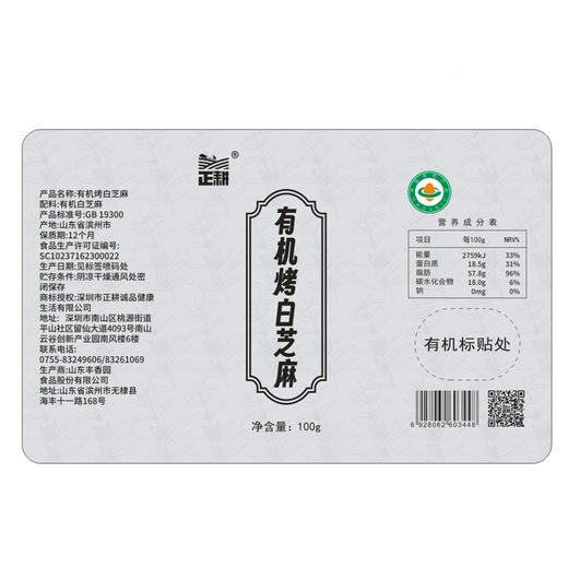 有机烤黑芝麻、白芝麻 即食熟芝麻 100g/瓶 商品图6