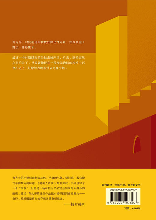 鞑靼人沙漠 商品图1