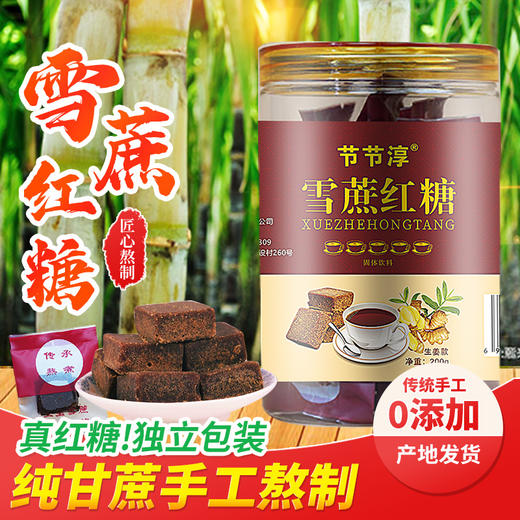 节节淳雪蔗红糖 200g/瓶 商品图3