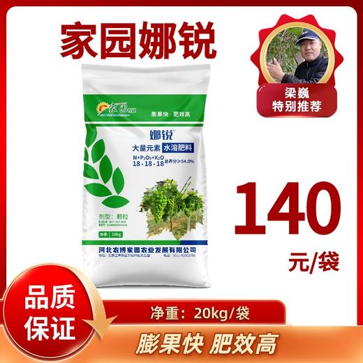 家园娜锐平衡（五袋） 18-18-18 大量元素水溶肥 商品图0