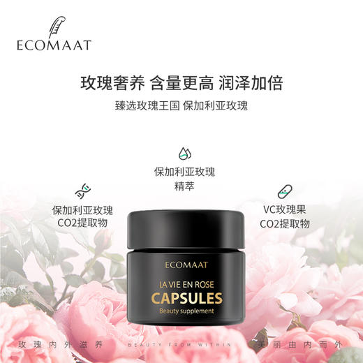 【养cí天花板】ECOMAAT有机玫瑰胶囊 |  30粒/瓶 商品图2