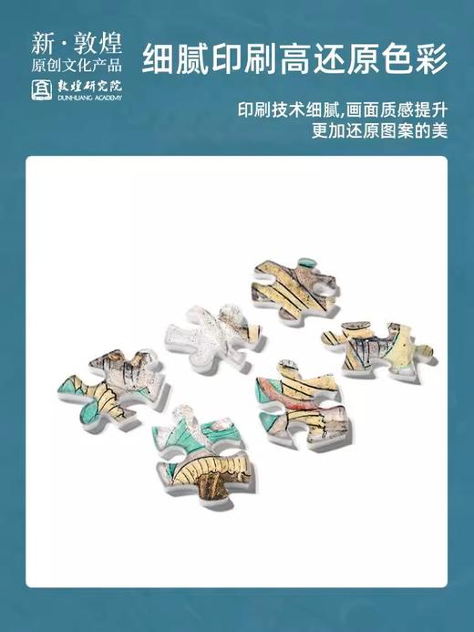 敦煌研究院敦煌壁画拼图博物馆文创礼品生日礼物女生男生创意礼盒 商品图2