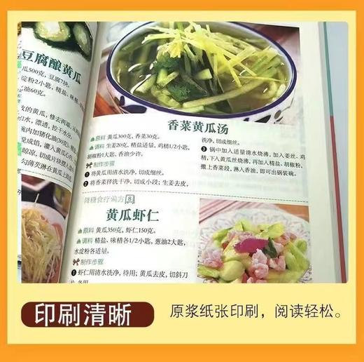 家常菜的里面的降血糖小偏方 商品图7