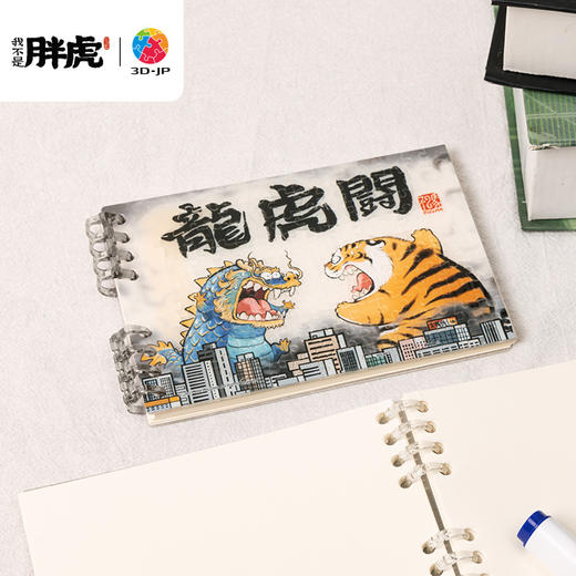 【折扣商品 不退不换 YD1002】124片 活页书衣拼图系列 我不是胖虎-龙虎闘 商品图4