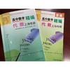 高中数学精编 代数 上海专版(高中数学精编 代数 上海专版编写组) 商品缩略图2