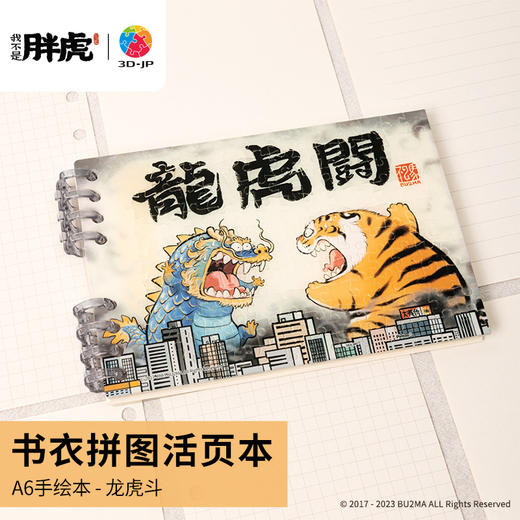 【折扣商品 不退不换 YD1002】124片 活页书衣拼图系列 我不是胖虎-龙虎闘 商品图0