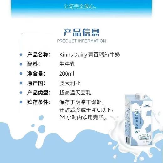 澳洲原装进口菁百瑞（Kinns Dairy)优质蛋白营养高钙纯牛奶（最新生产日期！！！） 商品图4