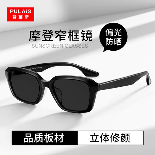 普莱斯新款太阳镜 PS7083 修颜复古小方框 温润质感板材 TAC偏光镜片 男女同款 双色可选 商品图1