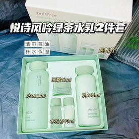 特！悦诗风吟 绿茶水乳