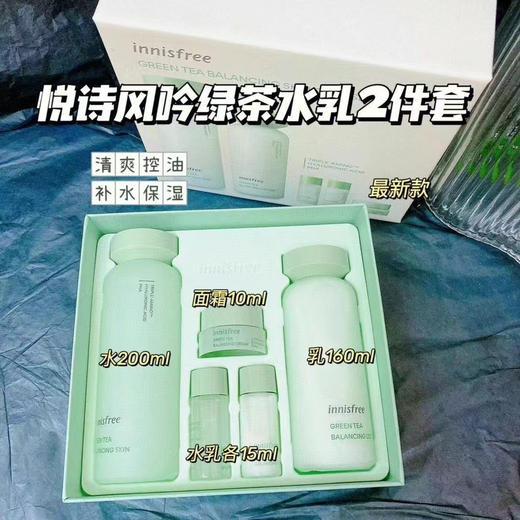 特！悦诗风吟 绿茶水乳 商品图0