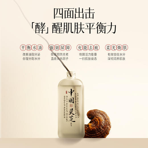 **【限时秒杀】国韵醒肤发酵精粹水五折享75g*1，修复抗氧化，买即赠同款体验装25ml*2 商品图2