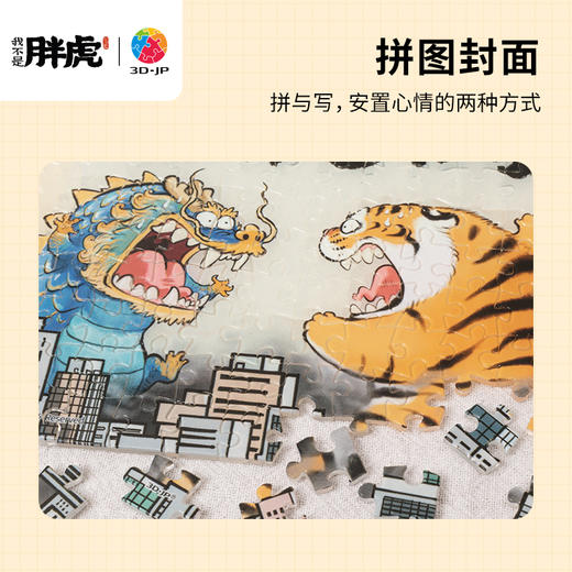 【折扣商品 不退不换 YD1002】124片 活页书衣拼图系列 我不是胖虎-龙虎闘 商品图2