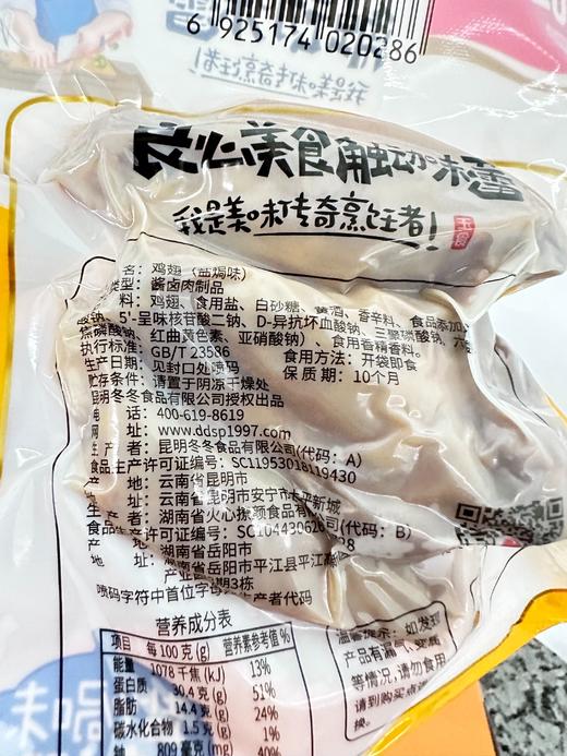 咚咚盐焗鸡翅80g 商品图4