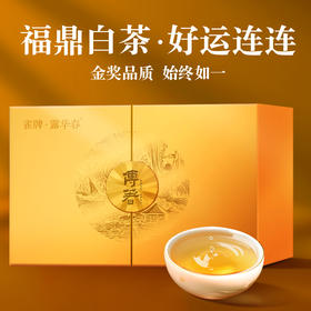 【自营】露华春好运连连.福鼎白茶250g