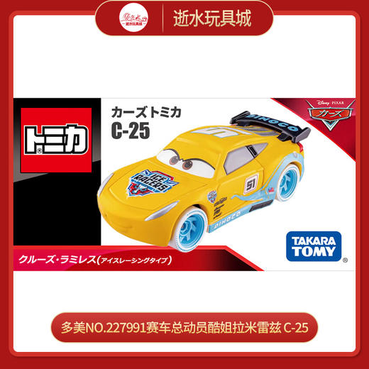 多美NO.227991赛车总动员酷姐拉米雷兹 C-25 商品图0