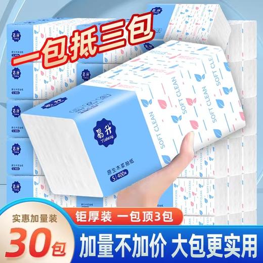 【59.9限时抢！加量加厚30包纸巾】亲肤舒适，原生木浆 天然健康更安心，柔韧吸水，湿水不易破，纸抽便携装原木抽纸L 商品图0