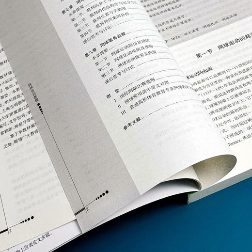 网球运动教程 全国中小学体育教材 网球运动技术 教学 网球竞赛规则 商品图7