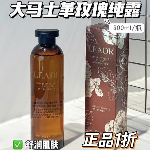 LEADR大马士革玫瑰纯露， 四季补水、清爽温和 商品图4