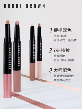 *BOBBI BROWN芭比波朗流云双头眼影笔