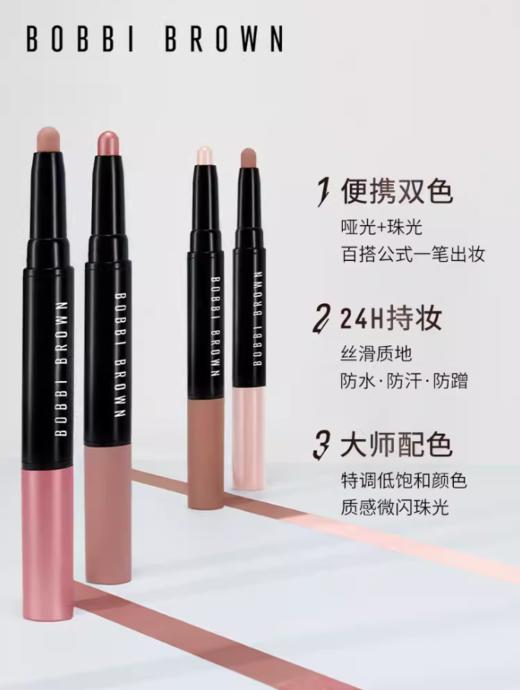 *BOBBI BROWN芭比波朗流云双头眼影笔 商品图0