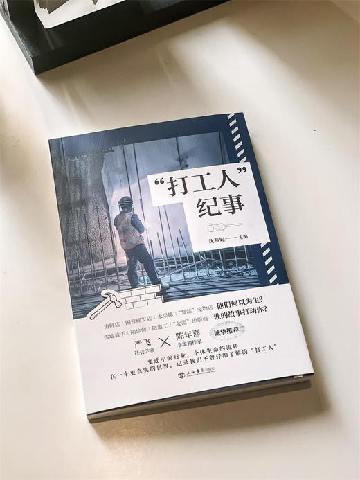 “打工人”纪事（也人系列） 商品图5