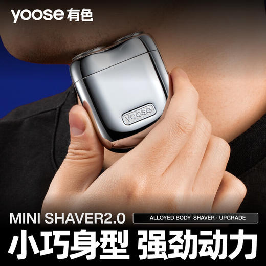 Yoose/有色 mini 2.0电动剃须刀 迷你便携款 男士刮胡刀 合金机身 生日礼物送男友 商品图4