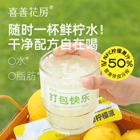 喜善花房 满杯冷榨柠檬液