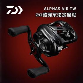 DAIWA达亿瓦 20新款 阿尔法ALPHAS AIR TW微物轮水滴轮淡海水渔轮