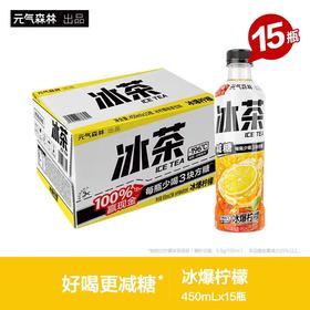 【批发】元气森林冰茶低糖柠檬900ml*12瓶