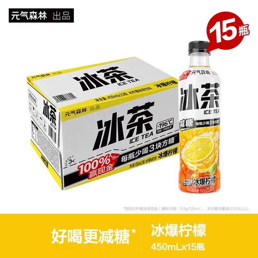 【批发】元气森林冰茶低糖柠檬900ml*12瓶 商品图0