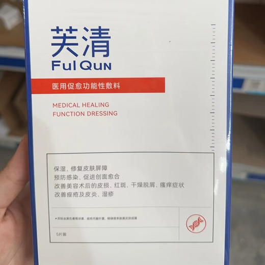 芙清白膜（旗舰店款）  到期时间26.10.18 商品图1