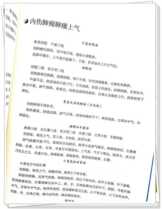 圆运动的古中医学 第2二版 李可主校彭子益著李洪渊主编中医临床入门基础理论书籍方剂临证解析病症9787513287234中国中医药出版社 商品图4