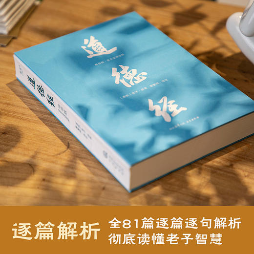 道德经（帛书版·全注全译全解。马王堆帛书底本，原文超大字十随文白话翻译十逐篇逐句解析，轻松读懂原貌道德经）([春秋]老子 著) 商品图4